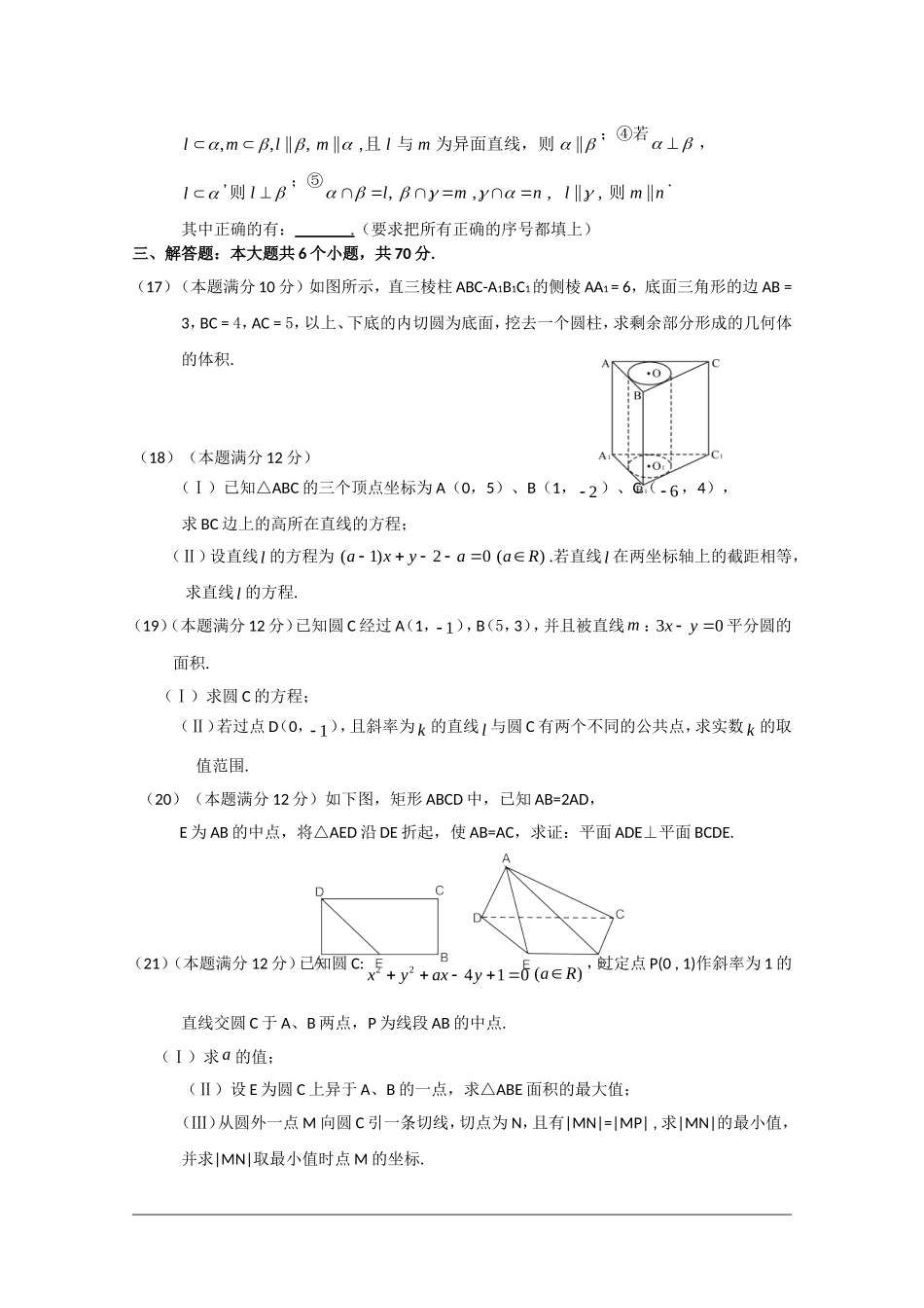 辽宁省本溪市09-10学年高一数学模块结业测试 新人教版_第3页