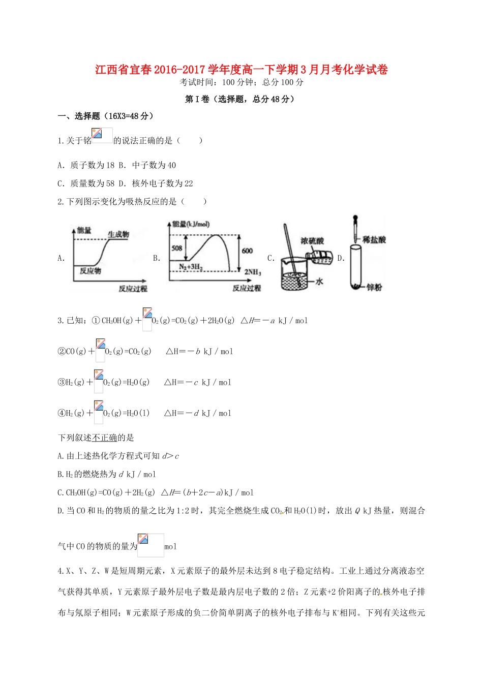 江西省宜春市高一化学3月月考试题-人教版高一全册化学试题_第1页