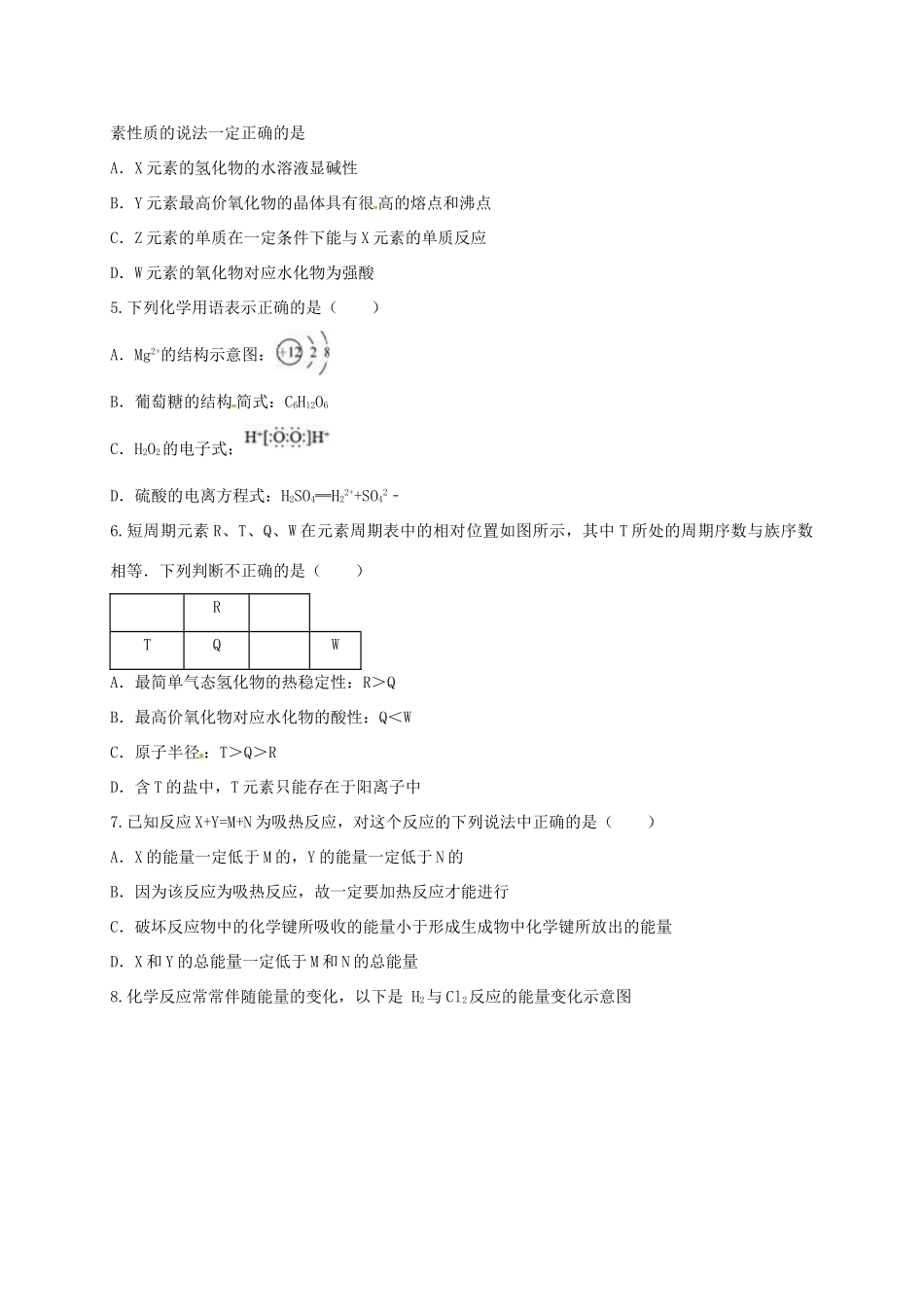 江西省宜春市高一化学3月月考试题-人教版高一全册化学试题_第2页