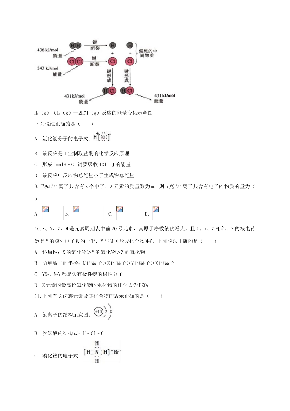 江西省宜春市高一化学3月月考试题-人教版高一全册化学试题_第3页