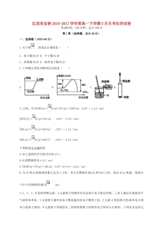 江西省宜春市高一化学3月月考试题-人教版高一全册化学试题