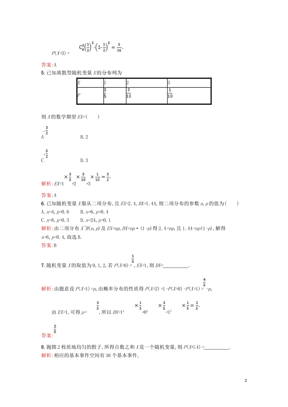 高中数学 第一章 计数原理 1-2 模块复习课（第2课时）概率精练（含解析）北师大版选修2-3-北师大版高二选修2-3数学试题_第2页