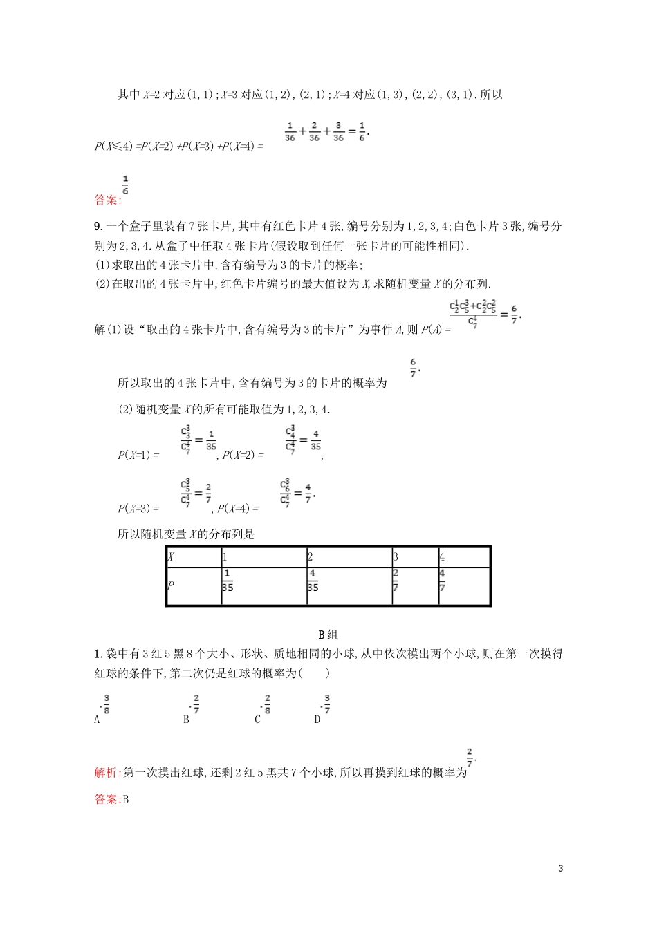 高中数学 第一章 计数原理 1-2 模块复习课（第2课时）概率精练（含解析）北师大版选修2-3-北师大版高二选修2-3数学试题_第3页