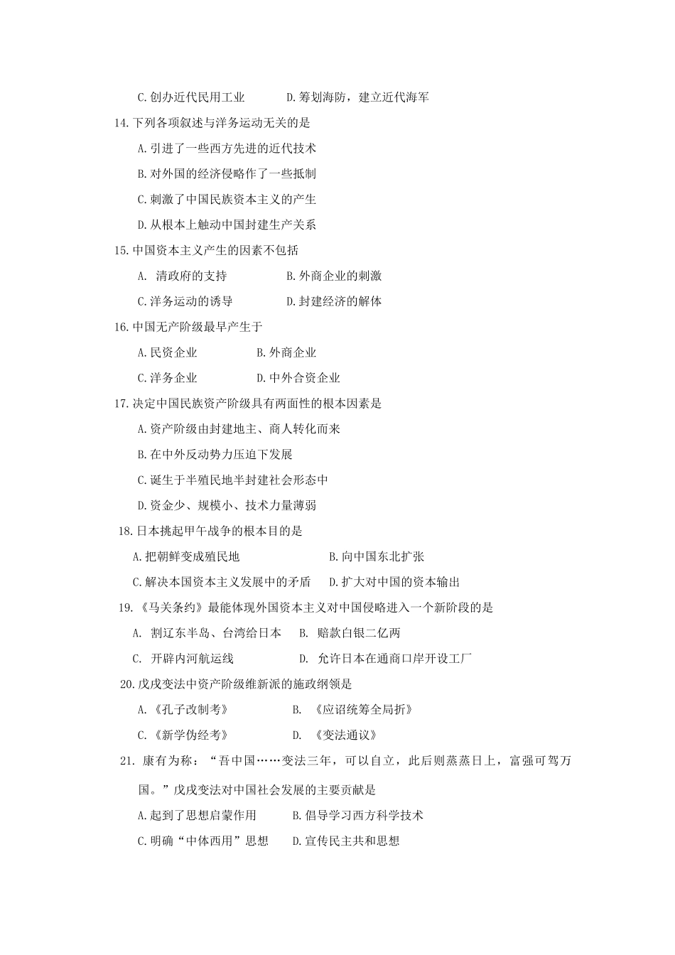 广西桂林中学10-11学年高一历史上学期期中考试旧人教版【会员独享】_第3页