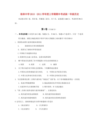 广西桂林中学10-11学年高一历史上学期期中考试旧人教版【会员独享】