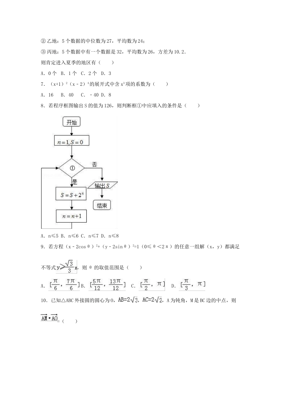 三校联考高三数学上学期期末试卷 理（含解析）-人教版高三全册数学试题_第2页