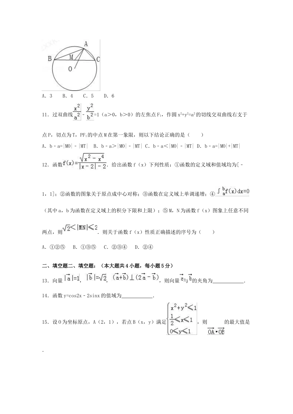 三校联考高三数学上学期期末试卷 理（含解析）-人教版高三全册数学试题_第3页