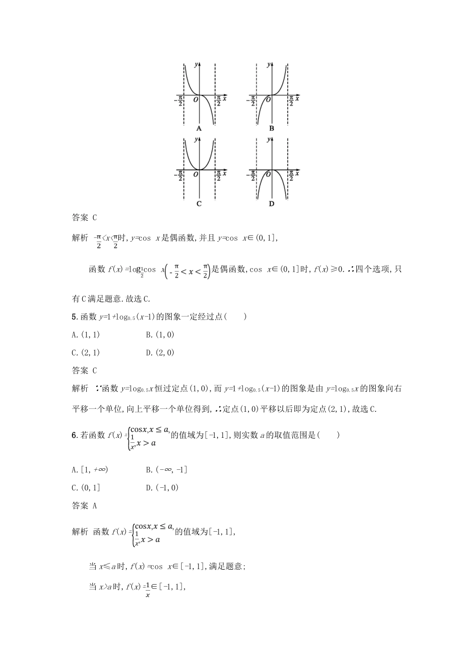 高考数学二轮复习 专题对点练9 2.1-2.4组合练 理-人教版高三全册数学试题_第2页
