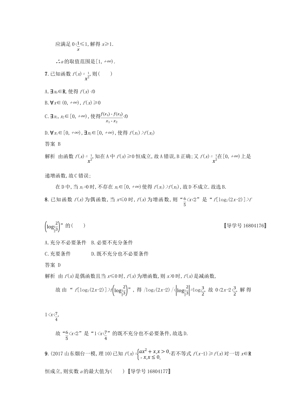 高考数学二轮复习 专题对点练9 2.1-2.4组合练 理-人教版高三全册数学试题_第3页