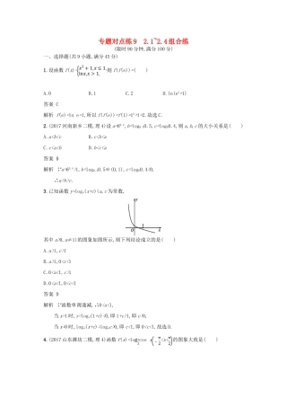 高考数学二轮复习 专题对点练9 2.1-2.4组合练 理-人教版高三全册数学试题