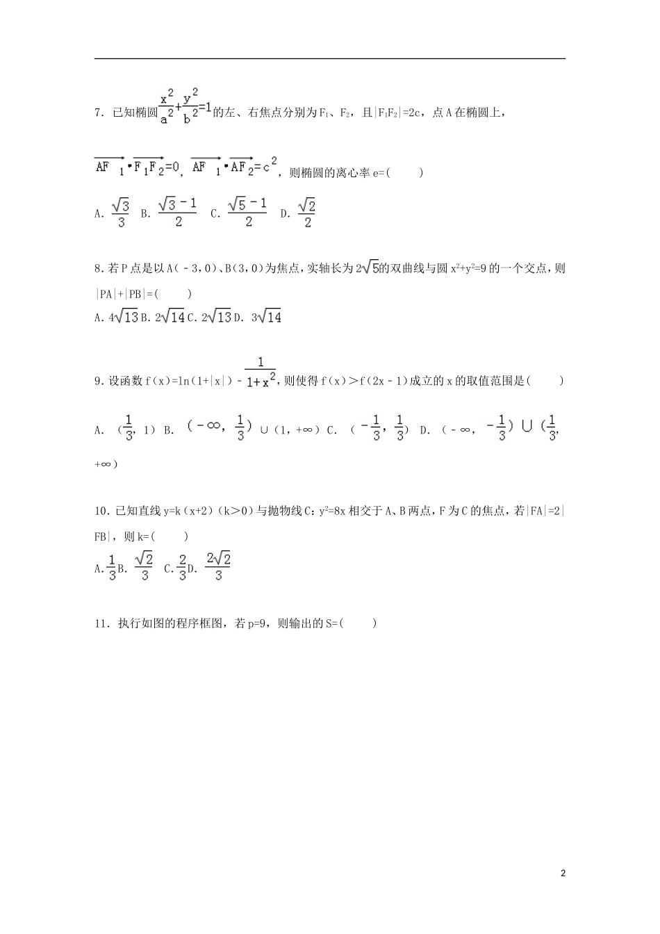 辽宁省沈阳二中高二数学上学期10月月考试卷（含解析）-人教版高二全册数学试题_第2页