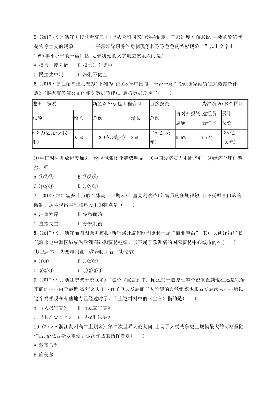 （浙江选考）高考历史二轮复习优选习题 必考70分小卷3-人教版高三全册历史试题_第2页
