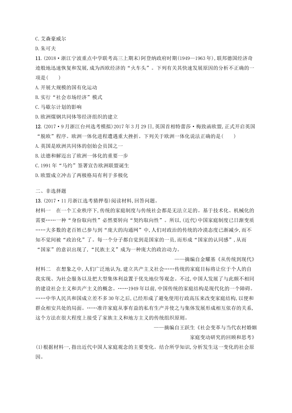 （浙江选考）高考历史二轮复习优选习题 必考70分小卷3-人教版高三全册历史试题_第3页