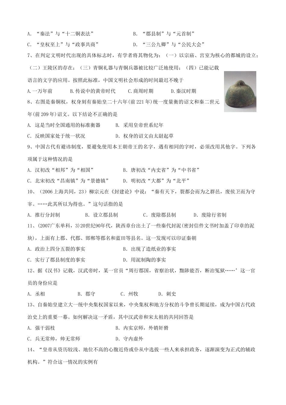山东省滨州市阳信一中高一历史摸底考试试题岳麓版_第2页