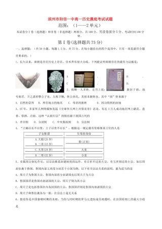 山东省滨州市阳信一中高一历史摸底考试试题岳麓版