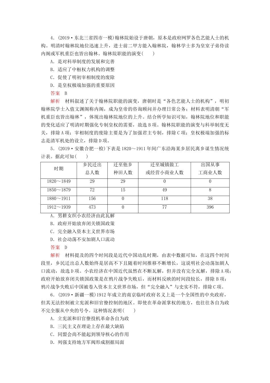 （模拟题）高考历史 一轮仿真模拟（一）（含解析）-人教版高三全册历史试题_第2页