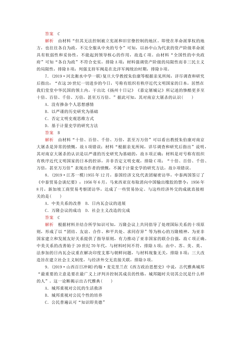 （模拟题）高考历史 一轮仿真模拟（一）（含解析）-人教版高三全册历史试题_第3页