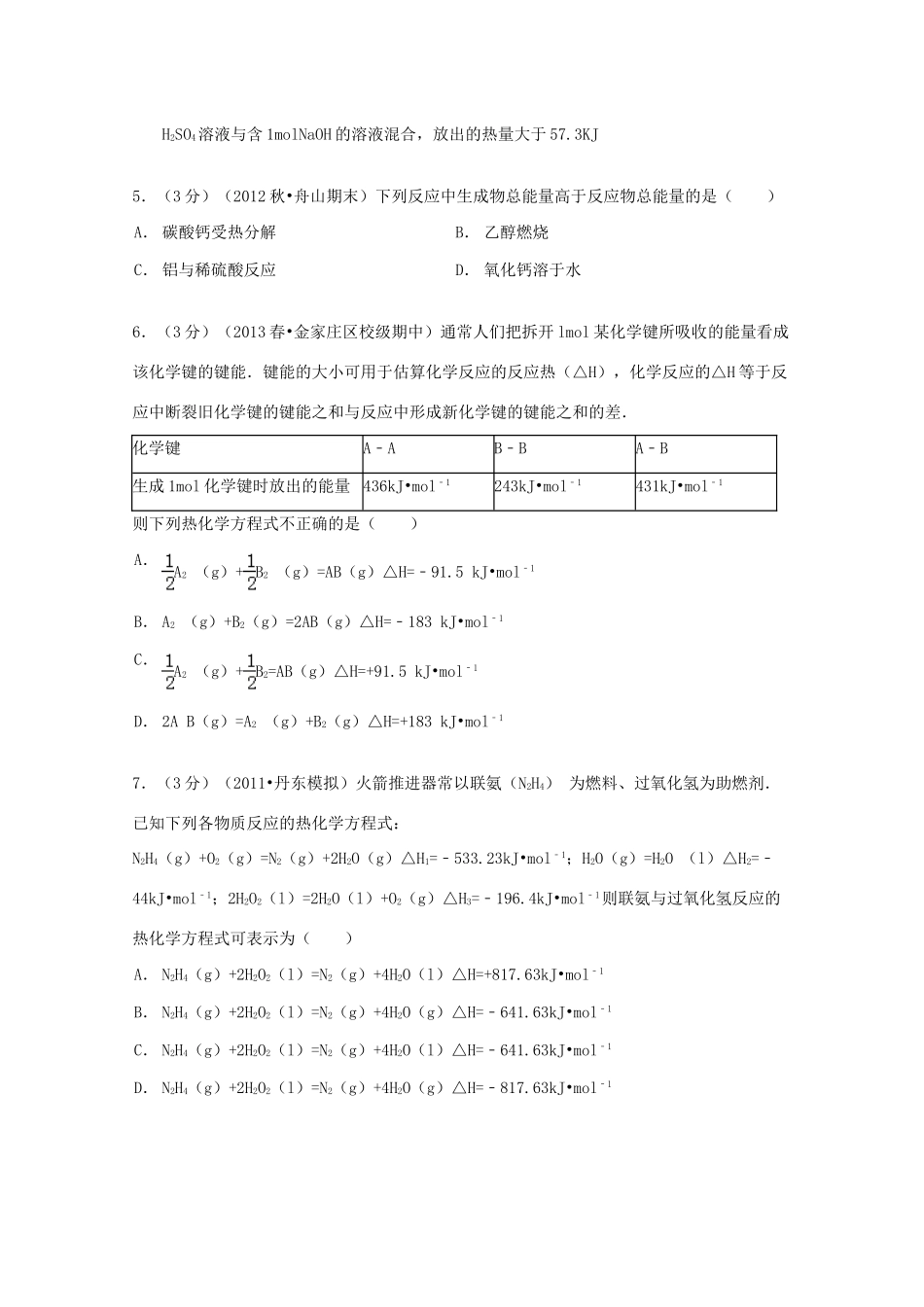 黑龙江省双鸭山市友谊县红兴隆管理局一中高一化学下学期6月月考试卷（含解析）-人教版高一全册化学试题_第2页