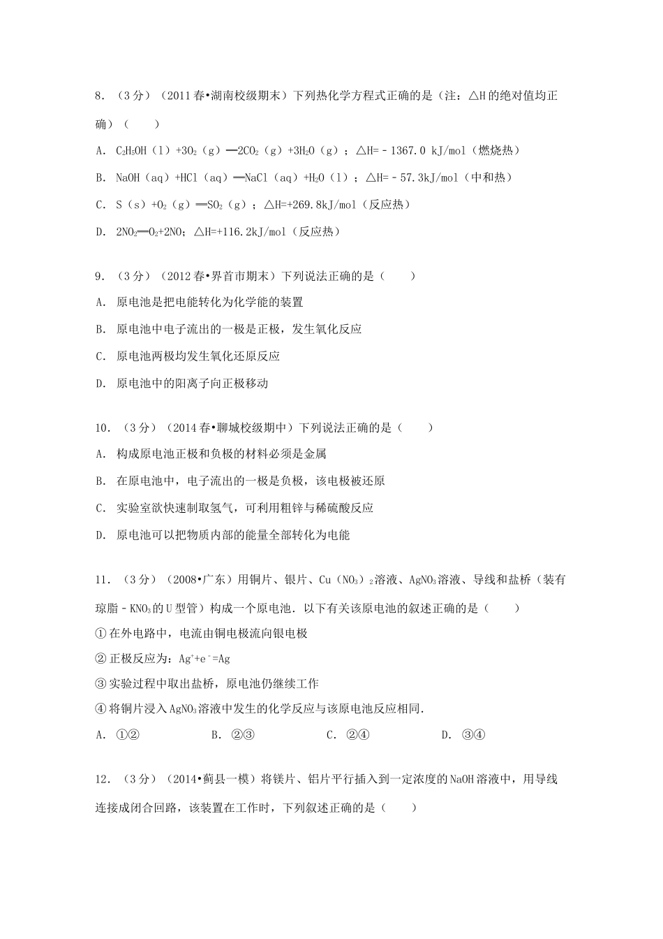 黑龙江省双鸭山市友谊县红兴隆管理局一中高一化学下学期6月月考试卷（含解析）-人教版高一全册化学试题_第3页