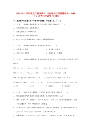 黑龙江省双鸭山市友谊县红兴隆管理局一中高一化学下学期6月月考试卷（含解析）-人教版高一全册化学试题