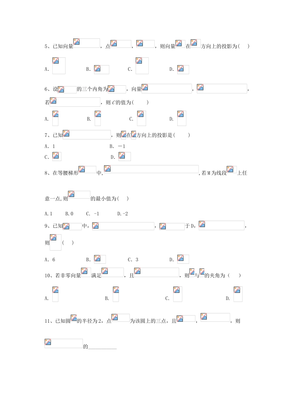 高考数学一轮复习 专题五 平面向量（8）平面向量的数量积及其应用精品特训（B卷，理，含解析）-人教版高三全册数学试题_第2页