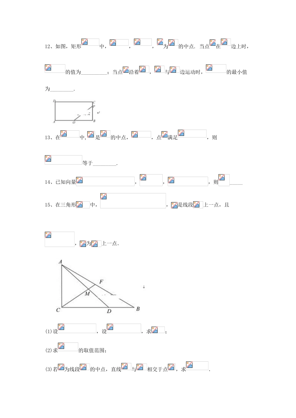 高考数学一轮复习 专题五 平面向量（8）平面向量的数量积及其应用精品特训（B卷，理，含解析）-人教版高三全册数学试题_第3页