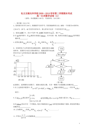 江苏省无锡光华学校09-10学年高一数学下学期期末考试（A卷）苏教版【会员独享】