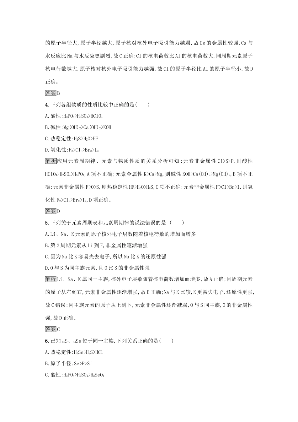 高中化学 第1章 原子结构与元素周期律 1.3.2 同主族元素性质的递变规律练习 鲁科版必修2-鲁科版高一必修2化学试题_第2页