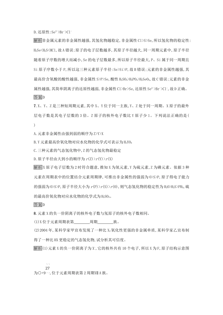 高中化学 第1章 原子结构与元素周期律 1.3.2 同主族元素性质的递变规律练习 鲁科版必修2-鲁科版高一必修2化学试题_第3页