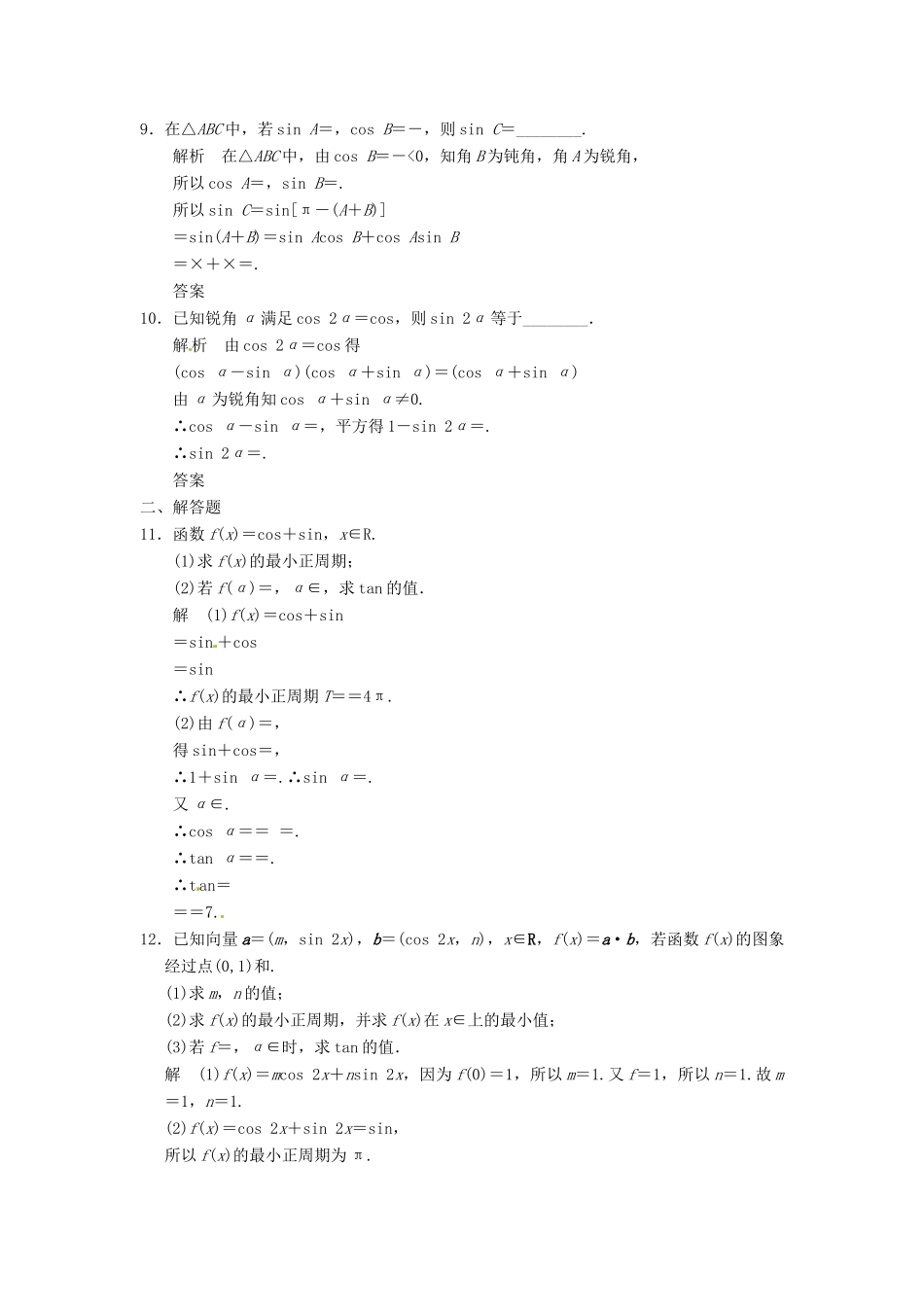 高考数学大一轮复习 4.5两角和与差的正弦、余弦、正切公式试题 理 苏教版-苏教版高三全册数学试题_第2页