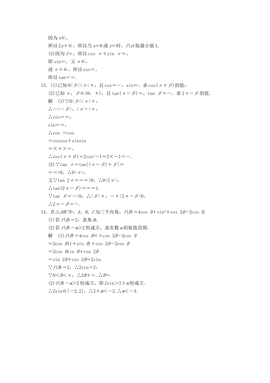 高考数学大一轮复习 4.5两角和与差的正弦、余弦、正切公式试题 理 苏教版-苏教版高三全册数学试题_第3页