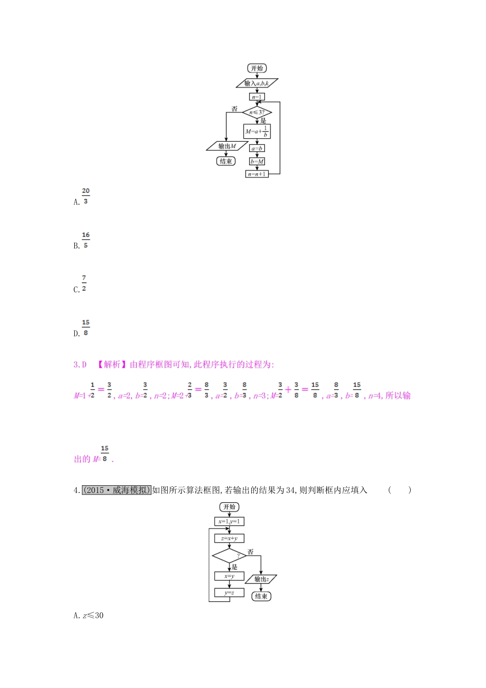 （全国通用）高考数学一轮复习 第十章 算法初步、推理与证明、复数 第一节 算法初步习题 理-人教版高三全册数学试题_第2页