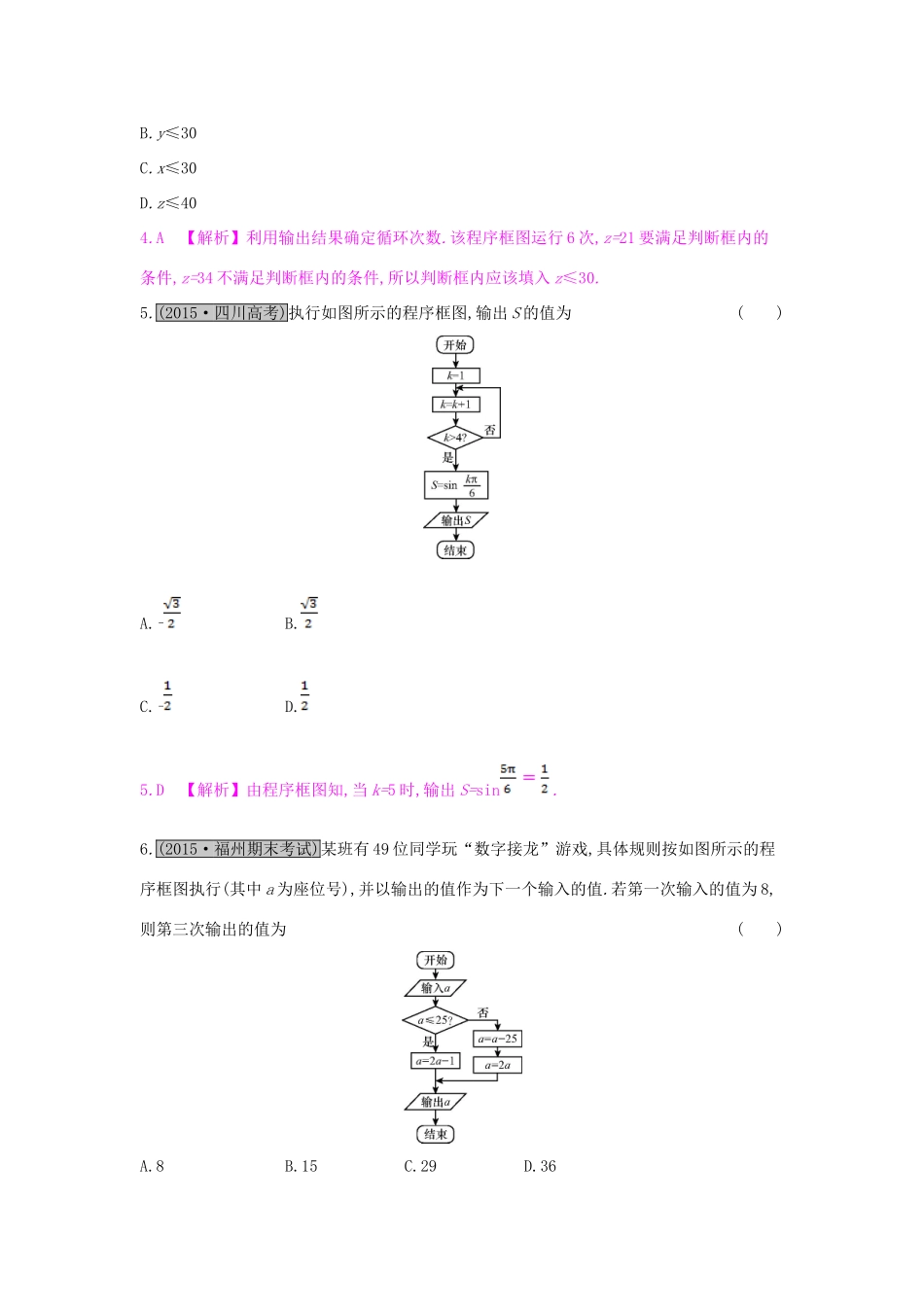 （全国通用）高考数学一轮复习 第十章 算法初步、推理与证明、复数 第一节 算法初步习题 理-人教版高三全册数学试题_第3页