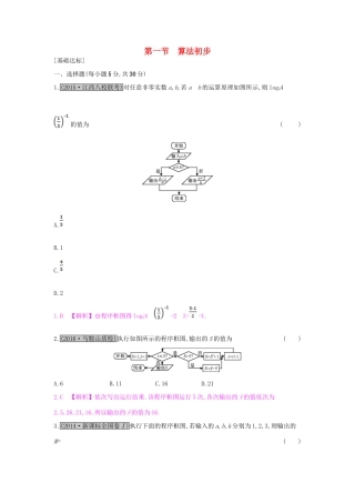 （全国通用）高考数学一轮复习 第十章 算法初步、推理与证明、复数 第一节 算法初步习题 理-人教版高三全册数学试题