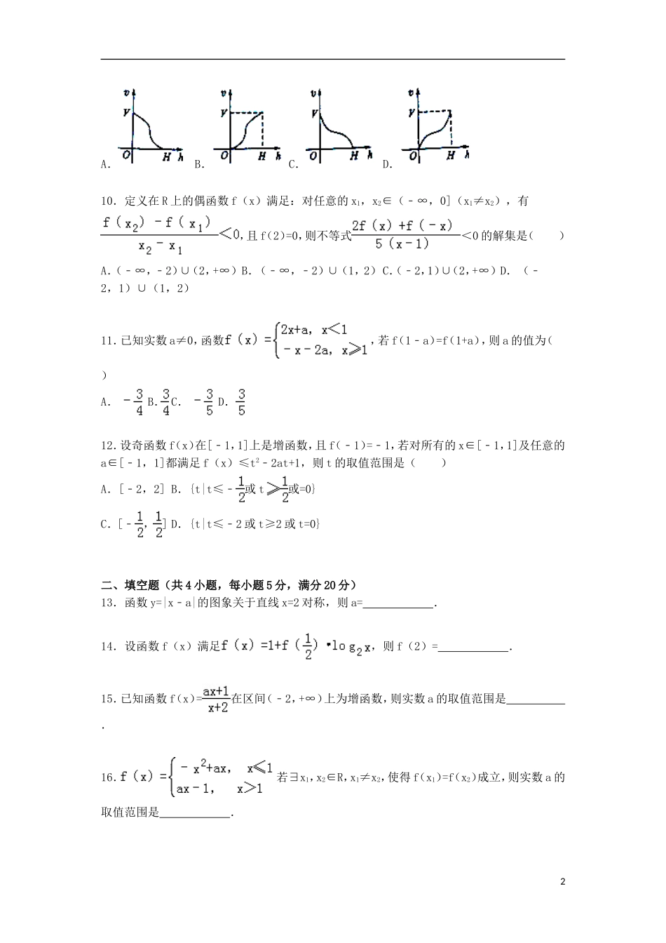 湖北省黄冈市蕲春县高一数学上学期期中试题（含解析）-人教版高一全册数学试题_第2页