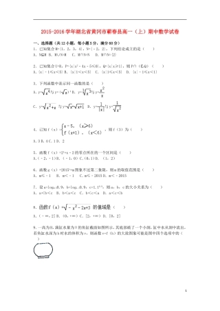 湖北省黄冈市蕲春县高一数学上学期期中试题（含解析）-人教版高一全册数学试题