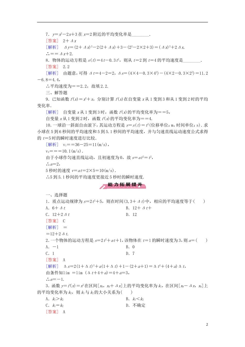 高中数学 3.1变化的快慢与变化率练习 北师大版选修1-1-北师大版高二选修1-1数学试题_第2页