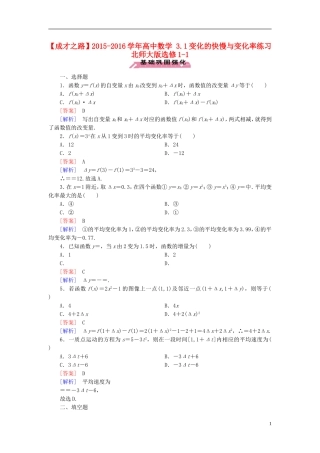 高中数学 3.1变化的快慢与变化率练习 北师大版选修1-1-北师大版高二选修1-1数学试题