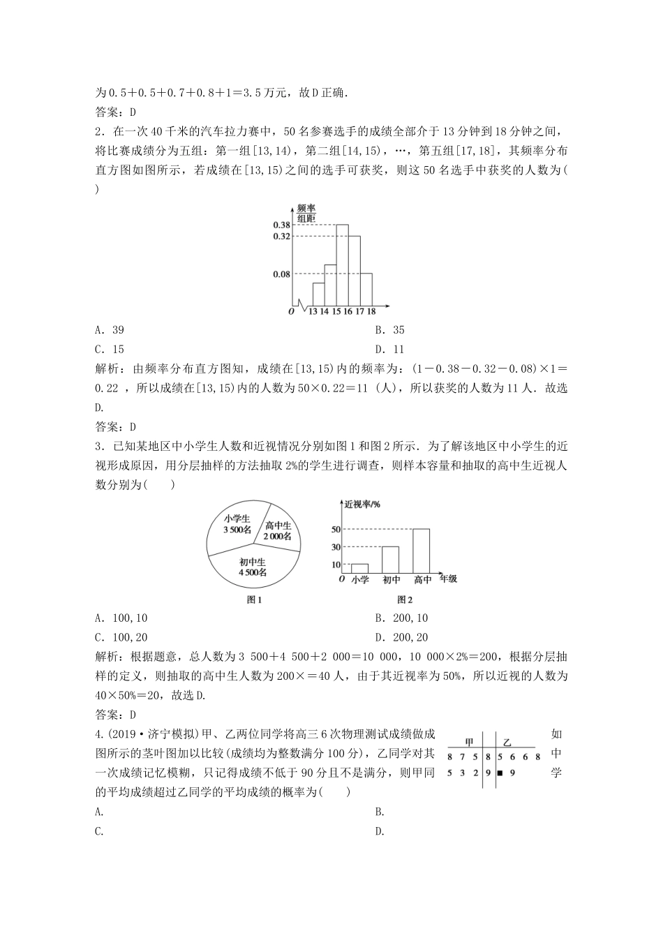 高考数学大二轮复习 第二部分 专题4 概率与统计 增分强化练（二十三）理-人教版高三全册数学试题_第2页