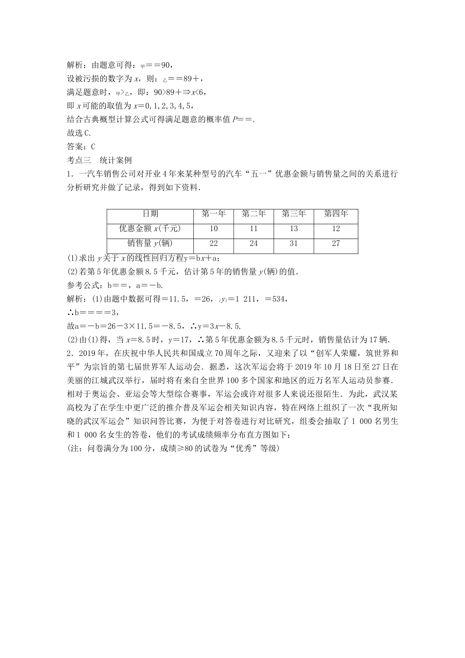 高考数学大二轮复习 第二部分 专题4 概率与统计 增分强化练（二十三）理-人教版高三全册数学试题_第3页