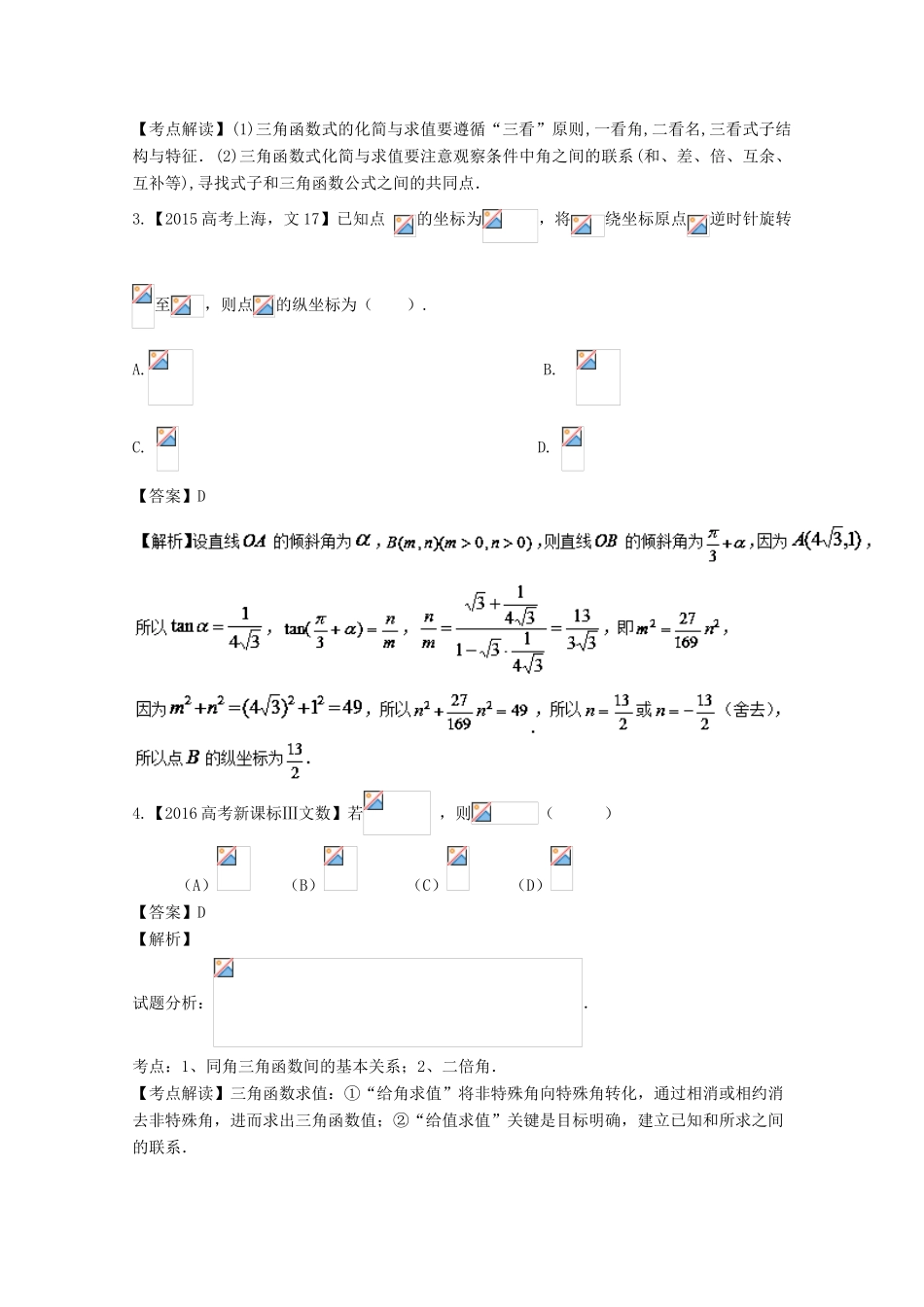 高考数学一轮总复习 专题4.1 三角函数的概念、同角三角函数的关系及诱导公式练习（含解析）文-人教版高三全册数学试题_第2页