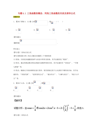 高考数学一轮总复习 专题4.1 三角函数的概念、同角三角函数的关系及诱导公式练习（含解析）文-人教版高三全册数学试题