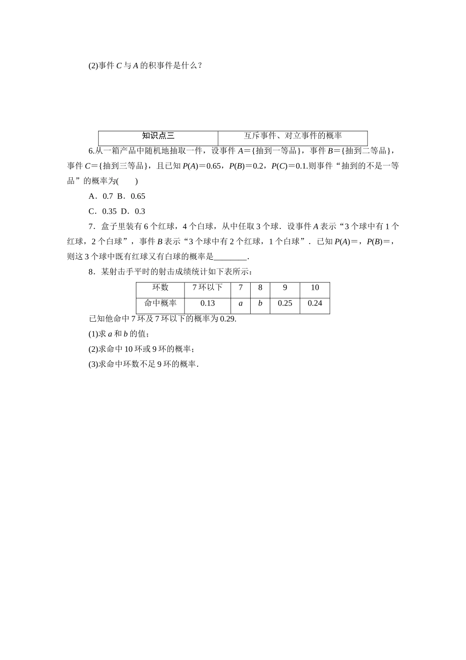 高中数学 第五章 统计与概率 5.3概率 5.3.2 事件之间的关系与运算知识基础练（含解析）新人教B版必修第二册-新人教B版高一必修第二册数学试题_第2页