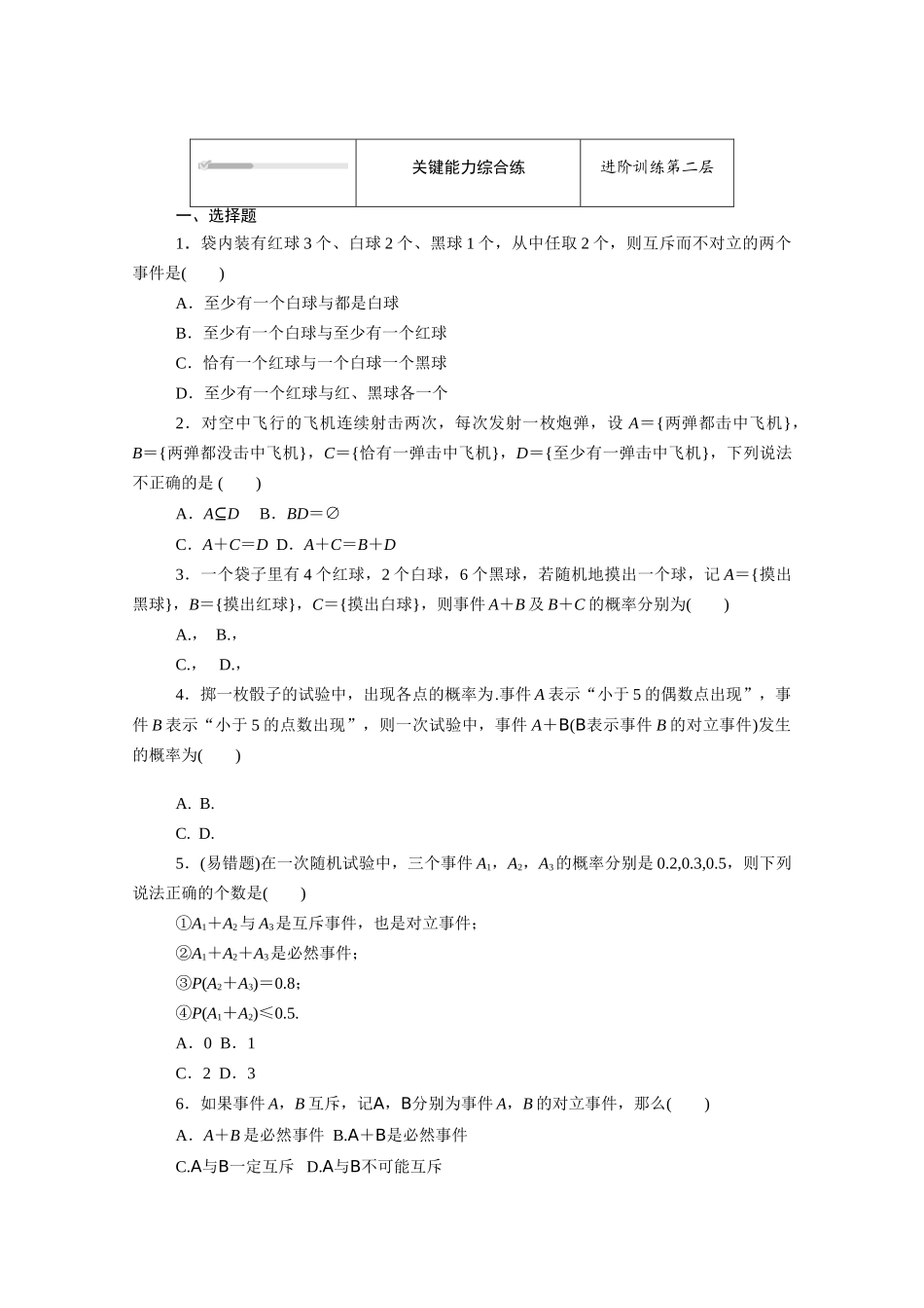 高中数学 第五章 统计与概率 5.3概率 5.3.2 事件之间的关系与运算知识基础练（含解析）新人教B版必修第二册-新人教B版高一必修第二册数学试题_第3页