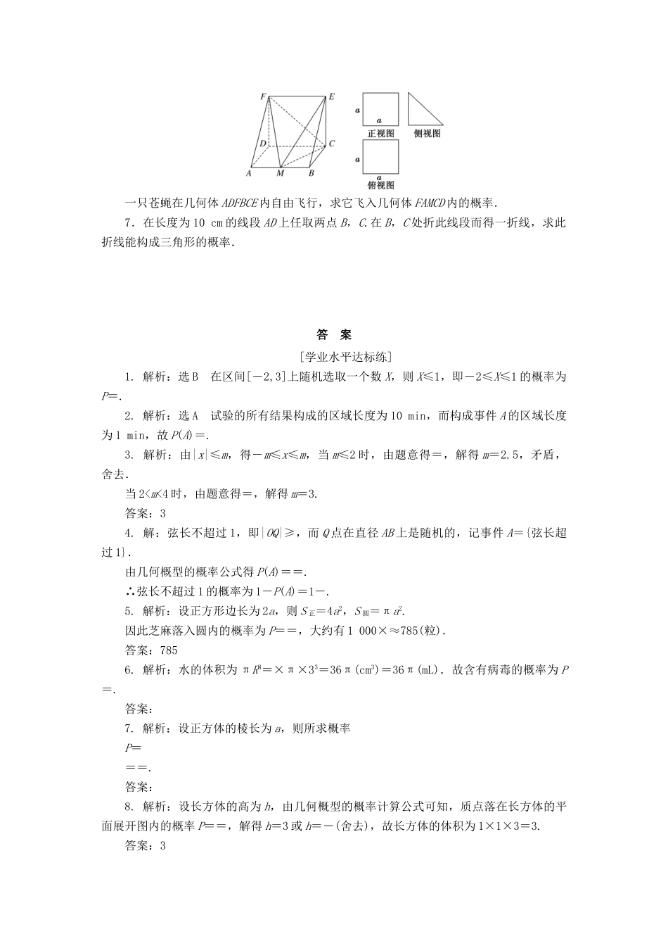 高中数学 课下能力提升（十九）几何概型 新人教A版必修3-新人教A版高一必修3数学试题_第3页