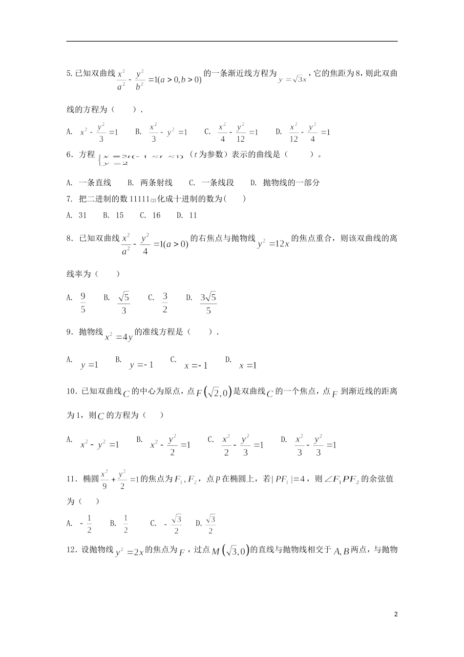 黑龙江省牡丹江市高二数学上学期期中试题 文-人教版高二全册数学试题_第2页