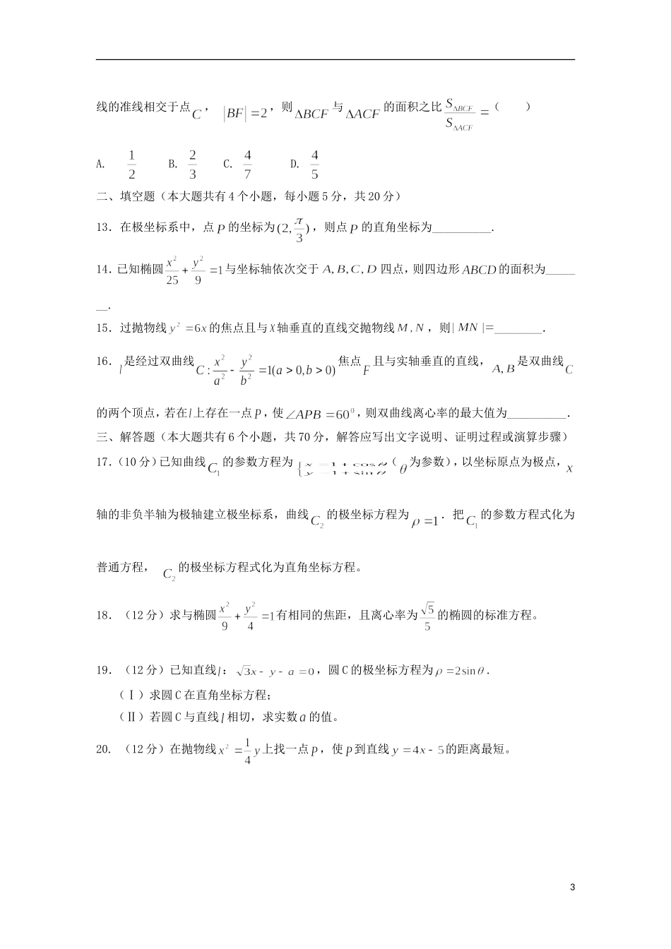 黑龙江省牡丹江市高二数学上学期期中试题 文-人教版高二全册数学试题_第3页