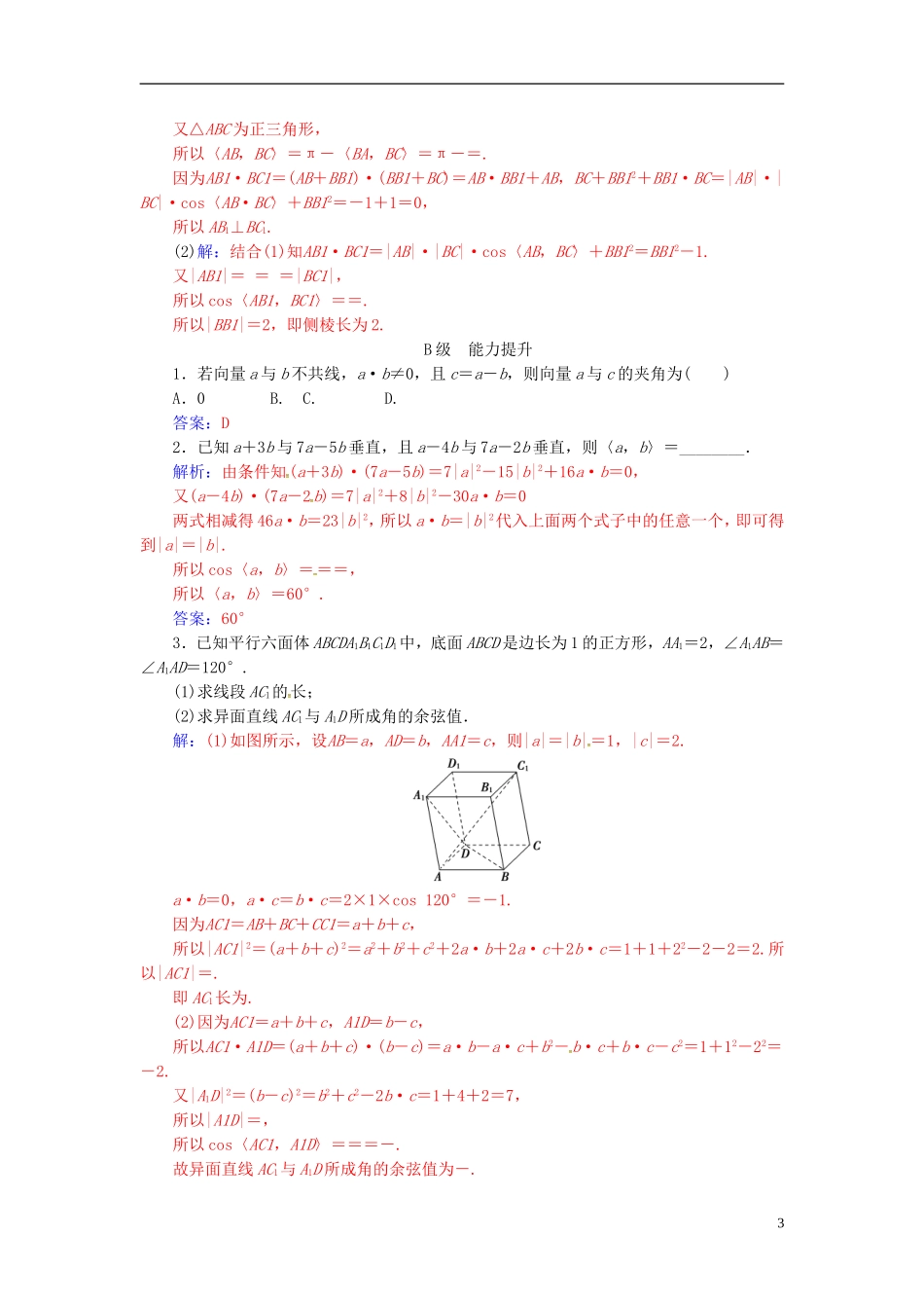 高中数学 第三章 空间向量与立体几何 3.1-3.1.3 空间向量的数量积运算练习 新人教A版选修2-1-新人教A版高二选修2-1数学试题_第3页