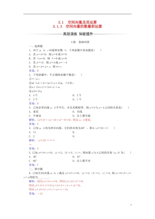 高中数学 第三章 空间向量与立体几何 3.1-3.1.3 空间向量的数量积运算练习 新人教A版选修2-1-新人教A版高二选修2-1数学试题