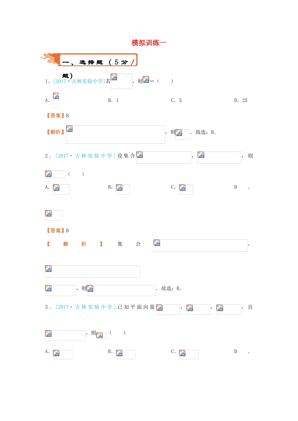 高考数学二轮复习 疯狂专练21 模拟训练一 理-人教版高三全册数学试题_第1页